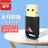 晶华USB蓝牙音频发射器5.0适配器 适用Switch任天堂PS4笔记本无线耳机音响台式电脑蓝牙适配器 D901