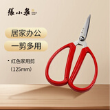 张小泉家用剪刀园艺剪刀红色多用剪刀办公剪刀小号125mm