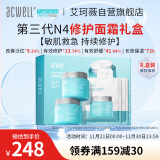 艾珂薇（ACWELL） n4面霜 敏感肌修护面霜 50ml*2瓶+50ml*2袋替换装 200ml套盒