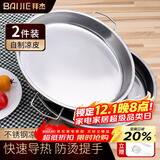 拜杰不锈钢凉皮锣锣面皮锣锣酿皮肠粉面皮肠粉蒸盘22.5cm凉皮盘2个装