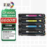 彩格m277dw硒鼓适用惠普252N M252DN M277DW M274n打印机墨盒252dw硒鼓201a彩色粉盒cf400a四色套装