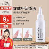 Miss Candy甲片粘合剂专用不伤甲60ml喷瓶卸甲水喷雾穿戴甲卸除液PT089