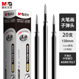 晨光(M&G)文具1.0mm黑色中性笔芯 子弹头商务签字笔替芯 大笔画水笔芯(AGP13604S适配替芯) 20支/盒AGR67017