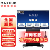 MAXHUB会议平板触摸一体机 V7-经典款   远程视频会议设备 发言人追踪 AI音幕 硬件低蓝光 75英寸（i5）核显+商务支架+传屏器+智能笔