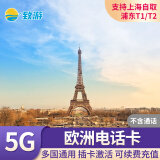 欧洲电话卡5G/4G上网流量手机卡法国德国意大利西班牙德国荷兰SIM D：10天无限流量（总量5GB高速）