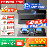 半球油烟机一级能效变频家用大吸力顶侧双吸大风量静压低噪音真实挥手智控自动清洗油烟机7字型抽烟机 【豪配款液化气套装】90cm烟机+5.2KW定时灶