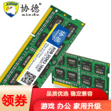 协德 (XIEDE) 笔记本内存条3代内存双面16颗粒 NB3 DDR3 8G 1.5V标准电压 1333