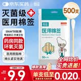 恒品医用棉签无菌消毒一次性掏耳朵鼻清洁伤口护理化妆脱脂棉球棉花棒 【医用灭菌】10袋共500支【带自封口】