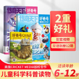 【杂志铺】好奇号2025年1月-2025年12月  1年共12期 杂志铺  6-12岁少儿阅读 Cricket Media中文版通识类科普小学生课外读物期刊图书开工开学季