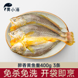 黄小渔醇香黄鱼鲞400g*3条（净重1.2kg）大黄花鱼生鲜水产鱼类源头直发