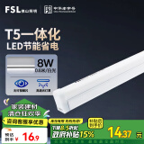 FSL佛山照明LED灯管T5无影一体支架套装0.6米8W日光色6500K