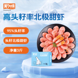 美加佳头籽熟冻北极甜虾净重3斤 90/120规格 头籽率95% 熟冻甜虾 