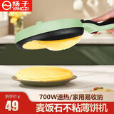 扬子薄饼机春饼机家用电饼铛手持小型薄饼铛烙饼锅迷你煎饼机烙饼神器春饼春卷皮千层蛋糕机 绿色【20cm口径】配打蛋网+面糊盆