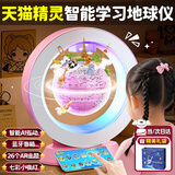 星云宝贝天猫精灵磁悬浮地球仪新年礼物儿童玩具男孩生日礼物女孩7-14岁10 经典4英寸粉【天猫精灵+学习AR+幻彩灯光】礼盒+礼袋 功能多早教益智男童女童小学生智能AR语音AI小夜灯