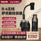 Nux B-6 萨克斯风及管乐拾音器户外演出表演专业话筒录音收音