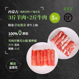 锡牧思内蒙古牛肉卷整条原切牛上脑肉卷片草原散养新鲜黄牛肉火锅食材 【组合装】3斤羊肉片+2斤牛肉片