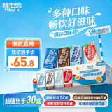 维他奶豆奶饮料4口味250ml*30盒 原味奶12/草莓奶6/巧克力奶6/低糖奶6