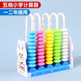 博教（BOJIAO）5行计数器一二年级小学数学加减法教具学具儿童多功能计算架珠心算数位器五档计数架开学季