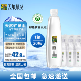 天地精华 天然弱碱性350ml*20瓶矿泉水膜包小瓶整箱装山泉饮用水户外运动 550*20/膜包