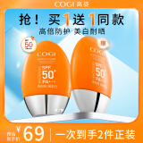 高姿 多维光护防晒霜SPF50+PA+++防晒乳不油腻小胖橙50g军训户外便携