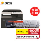 玖六零TN117粉盒适用TN119粉盒美能达bizhub 185en 185e 7718 164 7818en墨粉盒195 184 226 7719 7721碳粉盒