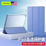 CangHua ipad air3/Pro10.5保护套 2019款10.5英寸保护壳苹果平板电脑三折支架超薄全包防摔皮套 薰衣草