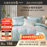 百丽丝水星家纺出品床上四件套纯棉100%全棉四件套被套床单双人床品套件1.8米床