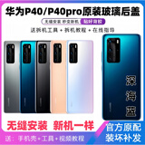 S适用于华为p40原玻璃后盖P40pro手机后壳电池盖原后屏外壳 P40(深海蓝)后盖+镜框镜片+散热