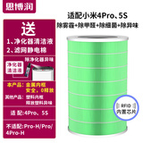 思博润适配小米米家空气净化器滤芯（韩国E+H滤材）过滤网 1代/2代/2S/3代/4代/Pro 4Pro(金属内网，仅适配4pro、5S净化器)