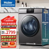 海尔（Haier）烘干机热泵家用 10KG滚筒式正反转匀烘衣干即停免熨烫祛异味高温除菌烘衣机 【06干衣机】超薄机身+四层过滤 丨除菌率99.99%丨支持烘干羊毛羽绒面料