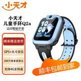 小天才儿童电话手表Q2A长续航GPS定位学生手表4G视频通话男女孩益智玩具 Q2A天镜蓝 二手 Q2A天镜蓝 99新