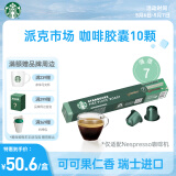 星巴克（Starbucks）Nespresso胶囊咖啡10颗 派克市场中度烘焙黑咖啡 新老包装随机发