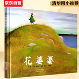 花婆婆  全店TOP10绘本名校推荐 美国国家图书奖作品，传记绘本 入选学校推荐阅读书单 3-6-9岁（启发出品）六一儿童节礼物女孩男孩