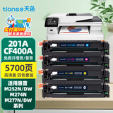 天色适用hp惠普m277dw碳粉盒m252dw M252n cf400A硒鼓m277n 201a墨盒 【5700页】四色硒鼓套装/标准版