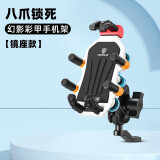TOOKTRO外卖电动车手机架机车导航支架摩托电瓶山地自行车载固定专用骑行 幻影八爪彩甲手机架镜座款
