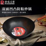 珍珠生活（Pearl Life）无涂层铁锅 家用平底炒菜锅轻盈健康防粘锅具 双面凹凸深型炒锅