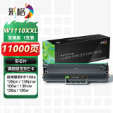 彩格适用惠普136w硒鼓110a硒鼓hp108w 108a 136a 136nw 136wm 138p 138pn 138pnw w1110a打印机硒鼓墨盒特大容