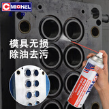 迈克 模具清洗剂  注塑机专用除垢剂 模具模型专用洗模水强力去油污清洁模具防锈油喷剂 550ml