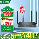 飞鱼星 wifi6双频千兆企业路由器 1800M无线家用商用高速路由 wifi穿墙/VPN组网 AX1800