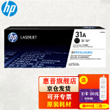 惠普（HP） 31A硒鼓CF231A 适用230系列打印机 CF231A黑色硒鼓 (约5000页)