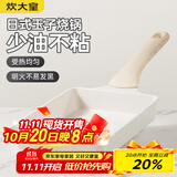 炊大皇 不粘锅玉子烧煎锅日式煎蛋锅厚蛋烧锅煎牛排锅小锅平底锅19*14cm