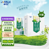 卓牧（JOMILK）有机儿童羊奶儿童奶早餐奶天然A2羊乳蛋白200ml*16送礼盒