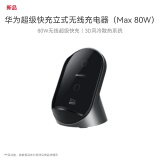 华为（HUAWEI）立式无线充电器(Max 80W)  适用手机华为Mate 70 Pro/Pura 70Pro/ Pro+/Ultra /Mate60Pro 曜石灰