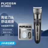 飞科（FLYCO）理发器电动成人儿童婴幼儿剃头电推子全身水洗家用剃头剪刀理发工具 FC5908标配