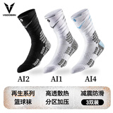 维动（VEIDOORN）再生系列实战篮球袜子精英毛巾底高筒运动 黑/白/蓝色三双装均码
