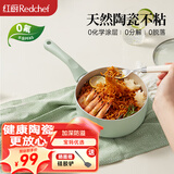 红厨陶瓷奶锅有钛宝宝辅食锅18cm婴儿小热奶锅煮泡面不粘锅煮粥汤锅