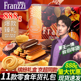 法丽兹夹心曲奇饼干缤纷礼盒多福多金年货礼盒曲奇礼盒送礼团购单位福利 礼盒装 888g缤纷礼盒(11款)