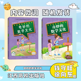 奇妙的数学文化 六年级上册 钱守旺/徐向东 江西高校出版社