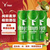 斯坦根（stangen）全麦清爽啤酒 四重啤酒花酿造 干投IPA精酿艾尔工艺500ml*3尝鲜装