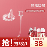 恩尼诺（aneno）儿童水杯吸管鸭嘴专用（拍下请联系客服） 鸭嘴吸管（宽口径奶瓶）